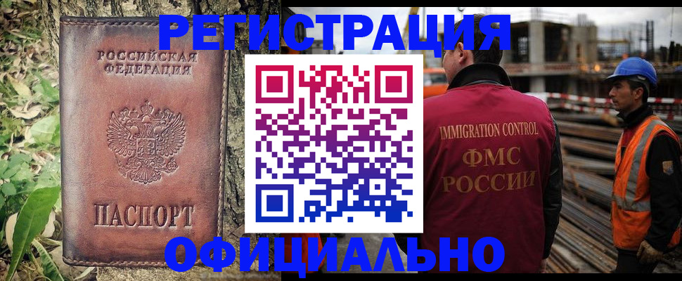 временная регистрация купить в Черепаново